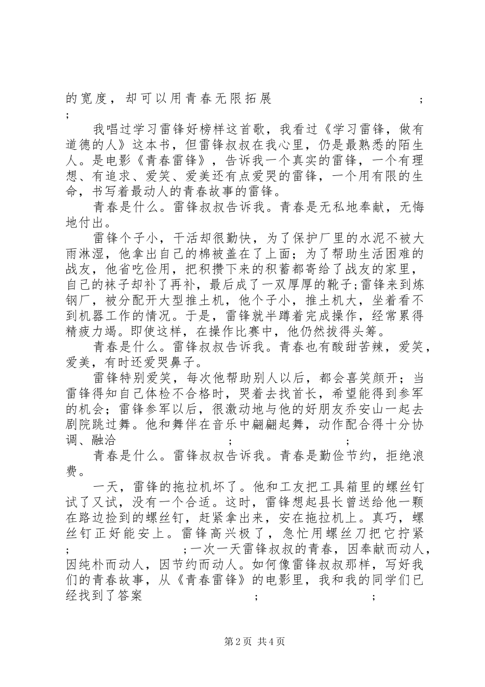 青春雷锋观后感_第2页