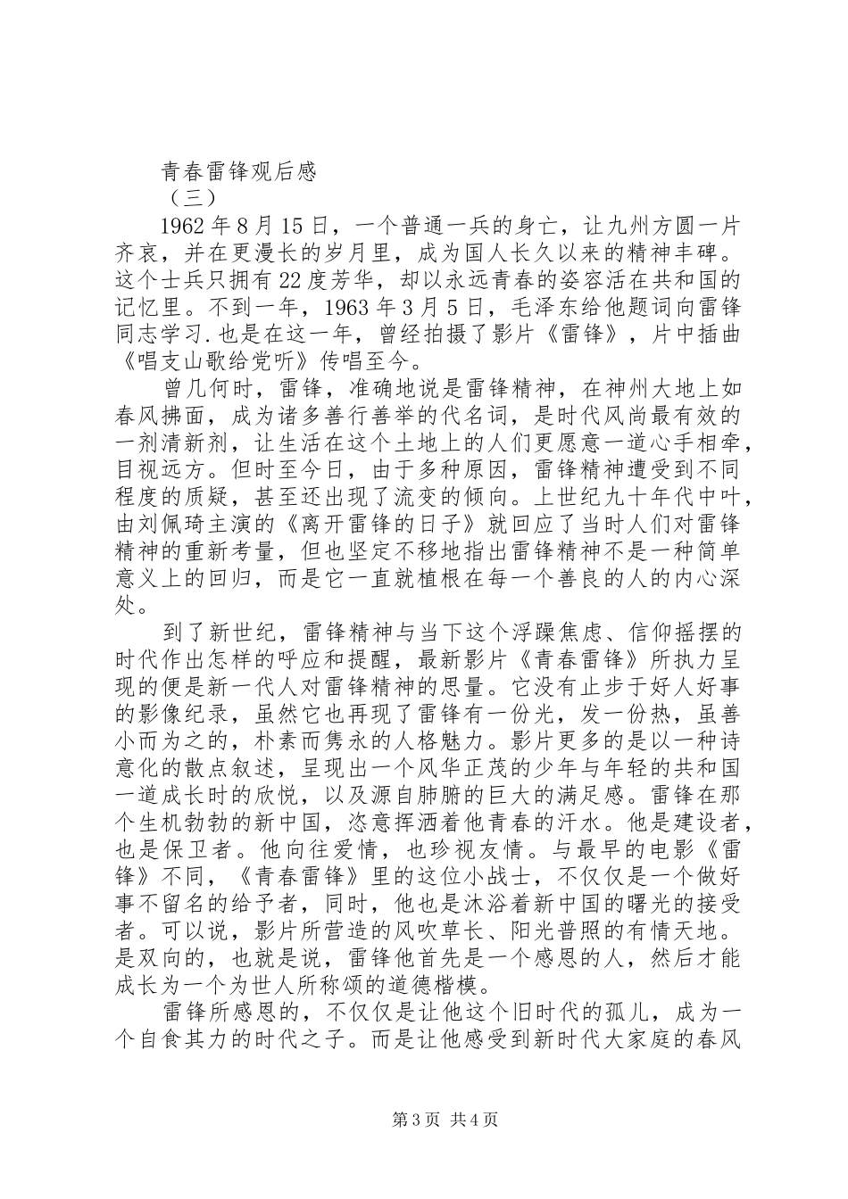 青春雷锋观后感_第3页