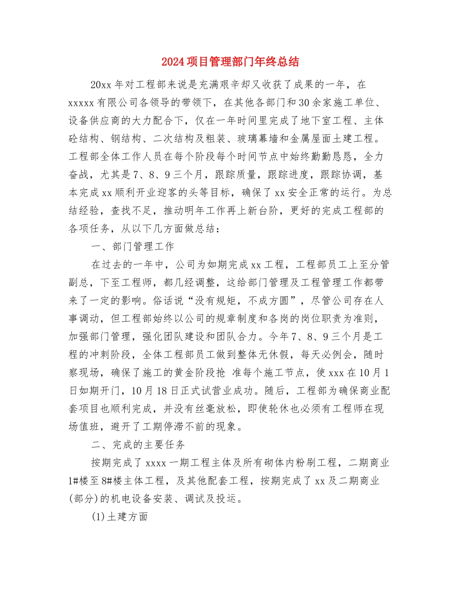 2024项目管理财务工作总结与2024项目管理部门年终总结汇编_第2页