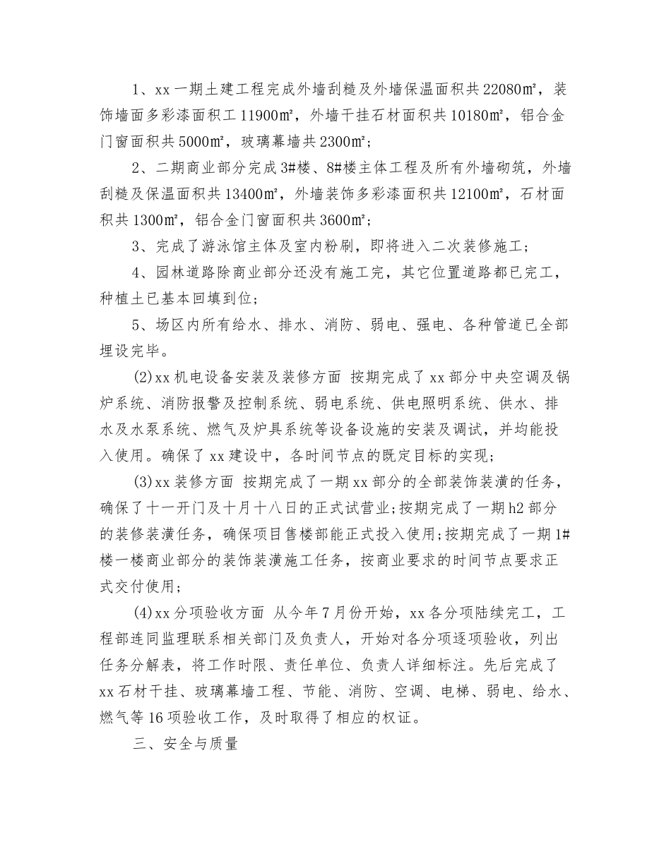 2024项目管理财务工作总结与2024项目管理部门年终总结汇编_第3页