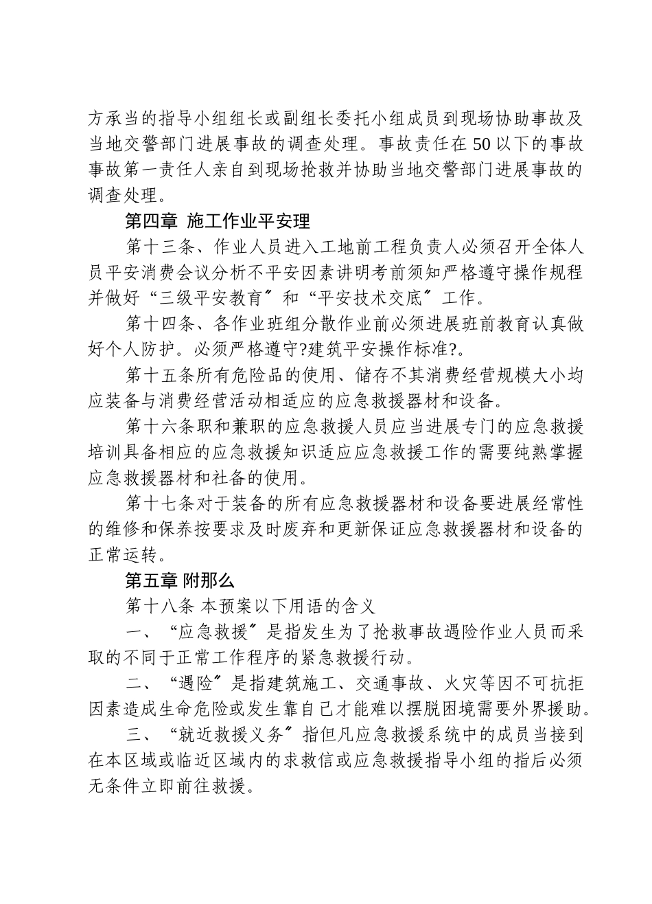 重大事故应急救援预案_第3页