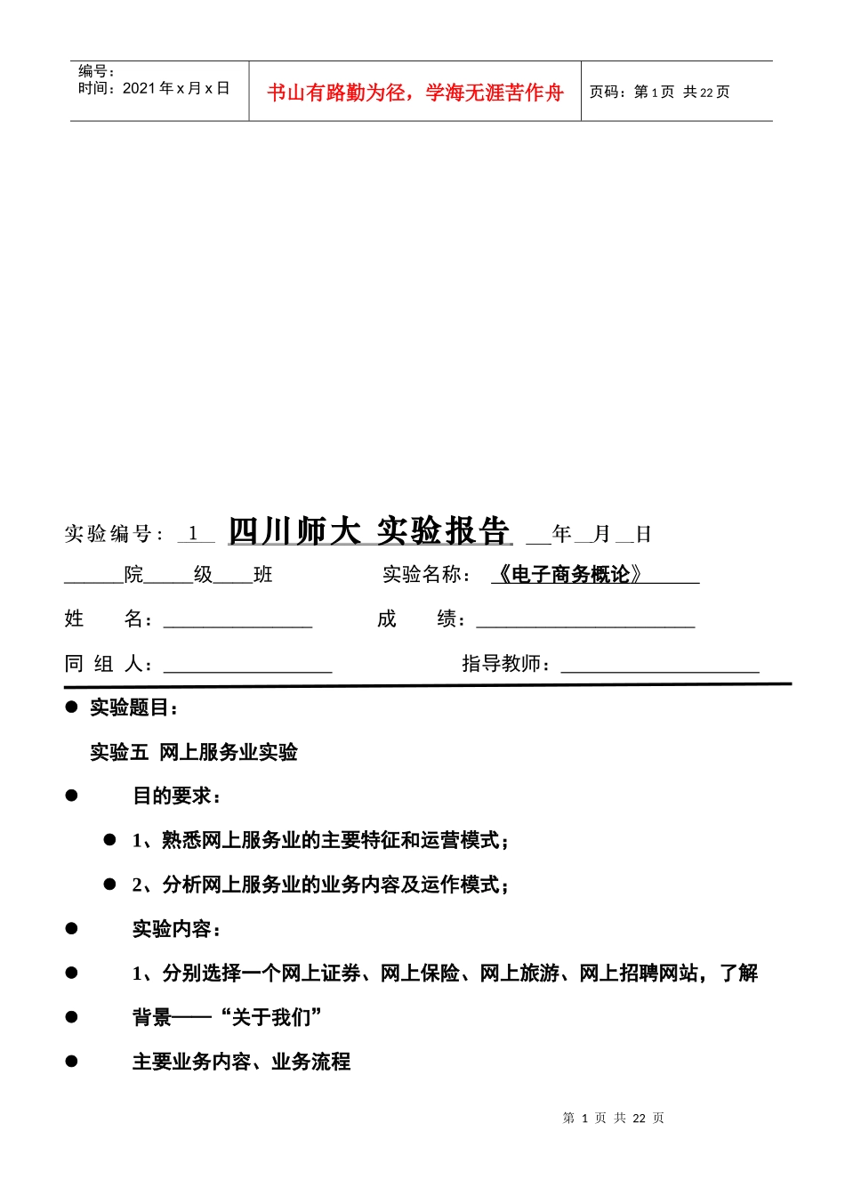 网上服务业实验_第1页