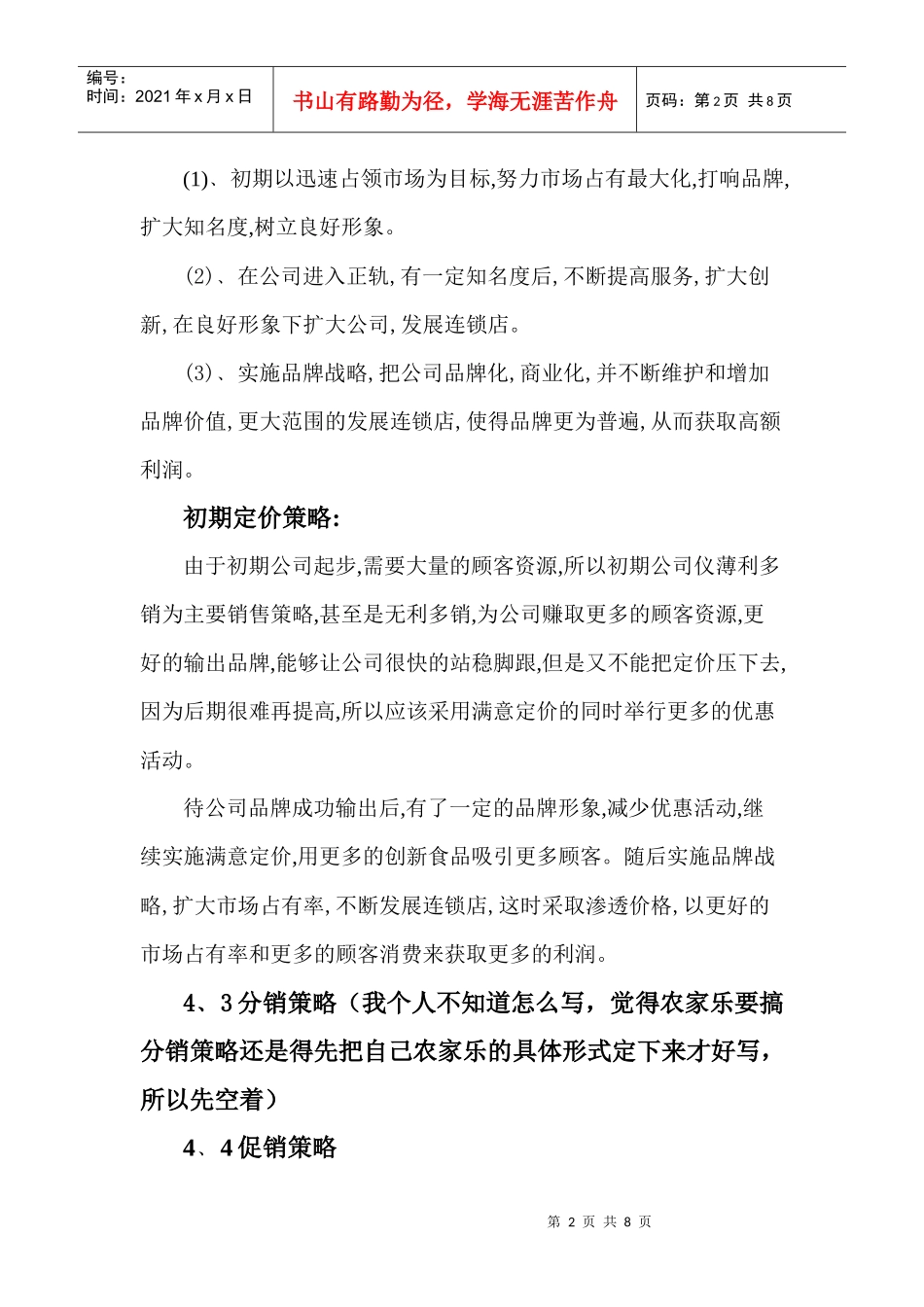 第四章 营销策略_第2页