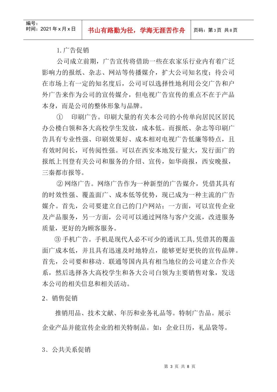 第四章 营销策略_第3页