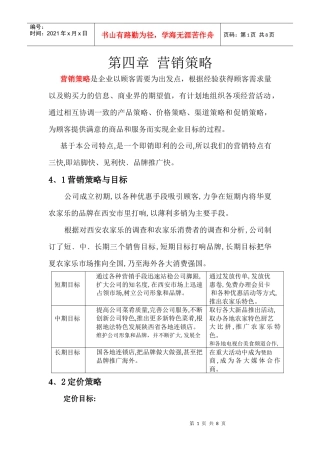 第四章 营销策略