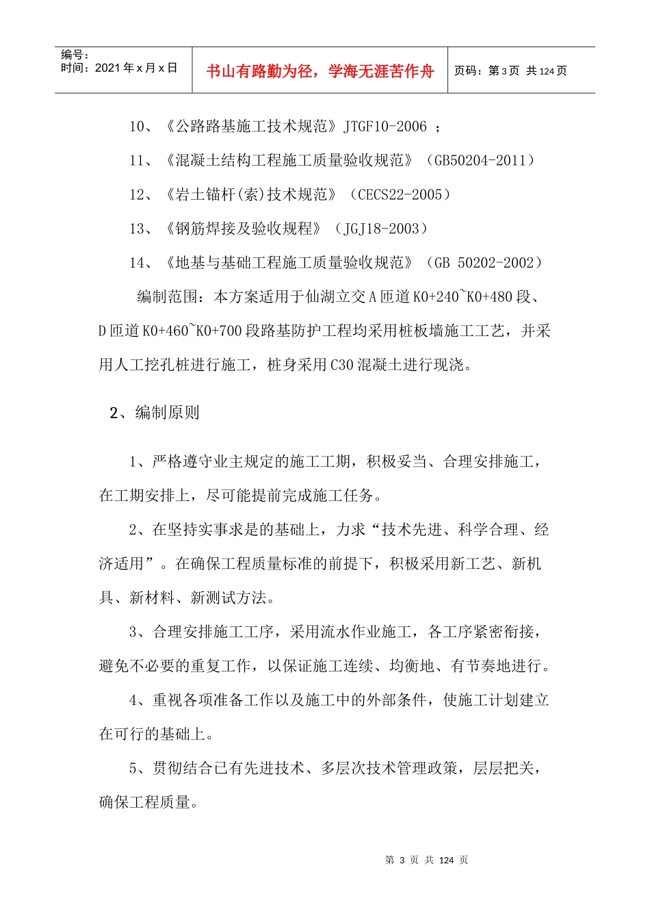 桩板墙施工方案(终稿)_第3页