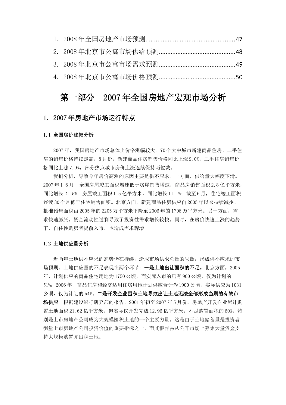 某某年某某年北京公寓市场分析报告DOC雨欣_第2页