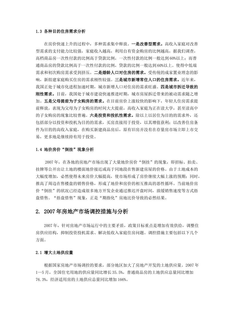 某某年某某年北京公寓市场分析报告DOC雨欣_第3页