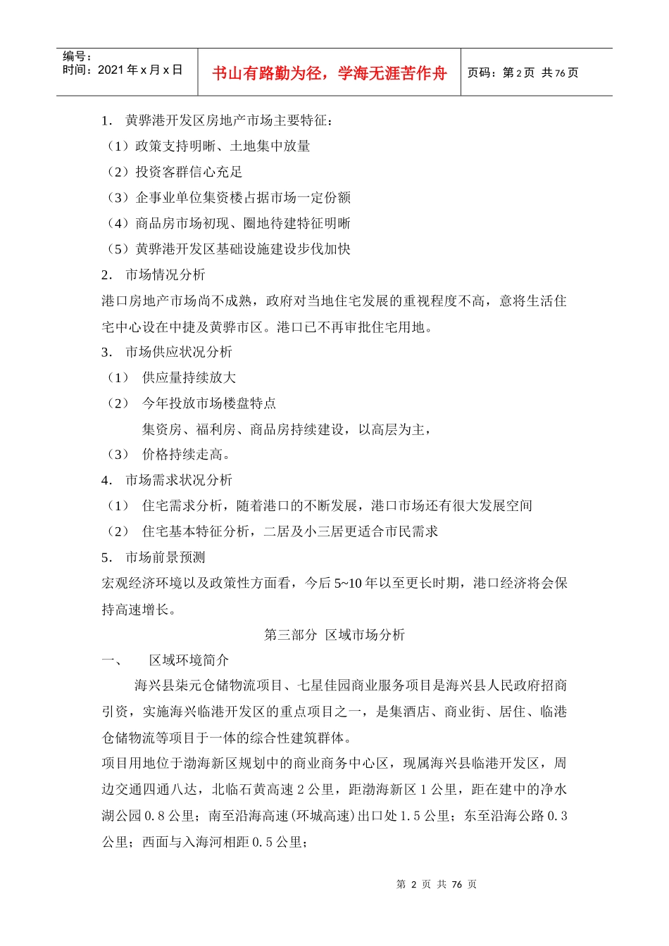 房地产营销策划与代理方案_第2页