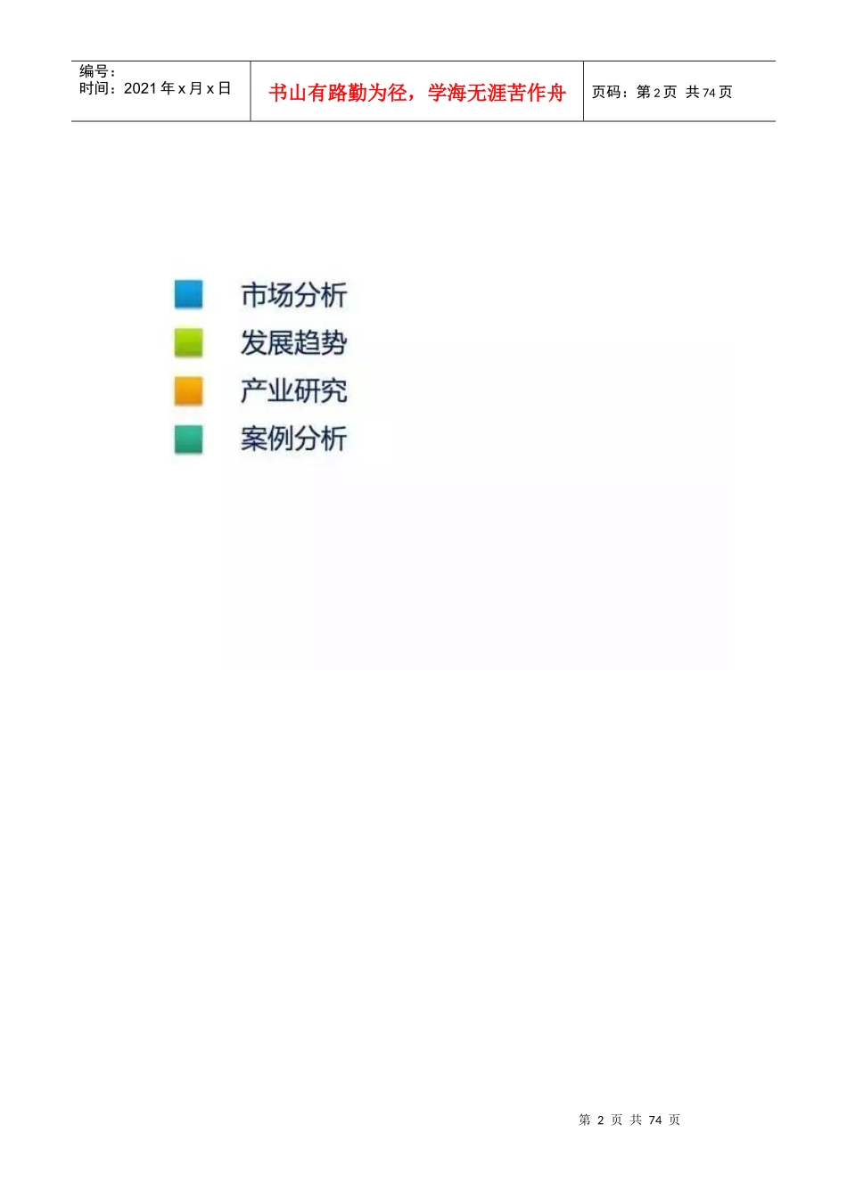 新能源电动汽车市场分析报告_第2页