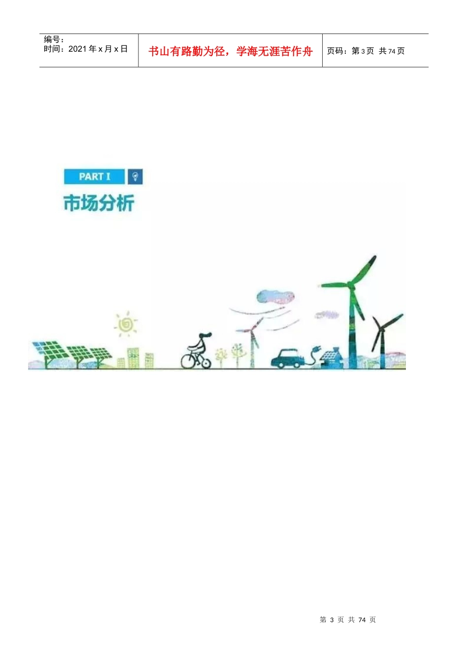 新能源电动汽车市场分析报告_第3页