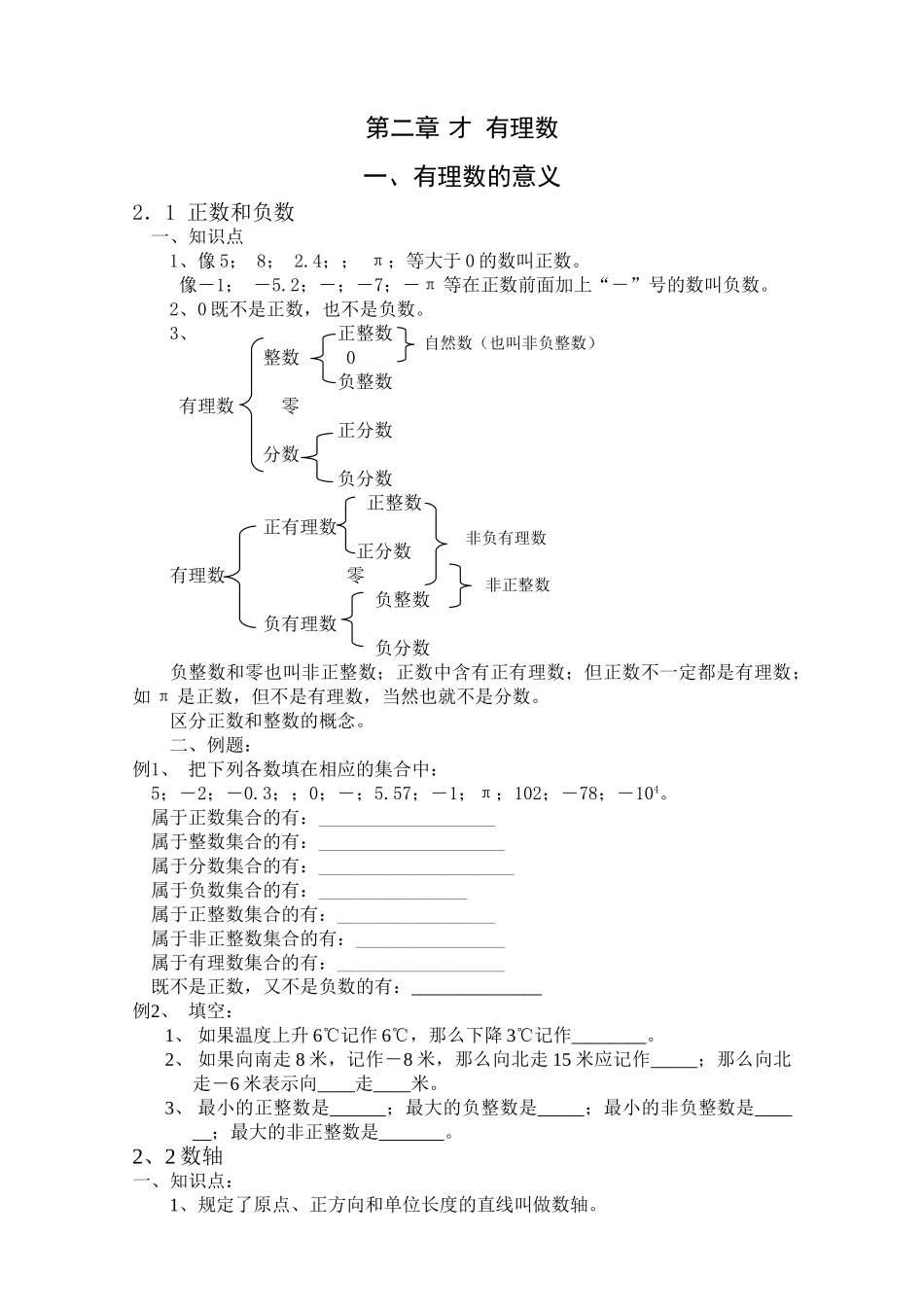 有理数的意义北师大版 _第1页