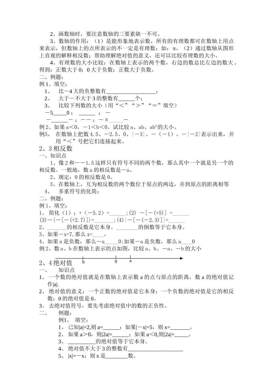 有理数的意义北师大版 _第2页