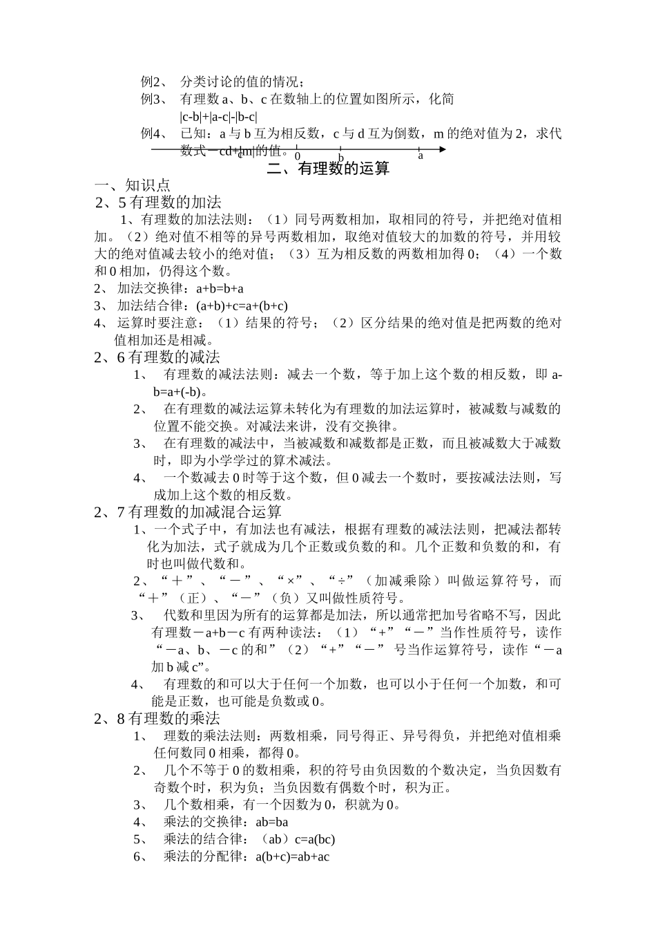 有理数的意义北师大版 _第3页