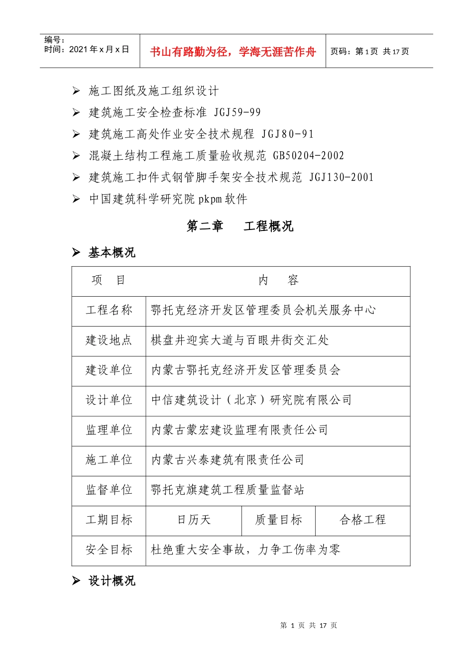 鄂托克经济开发区管理委员会机关服务中心 王春 接待餐饮楼脚手架工程_第2页