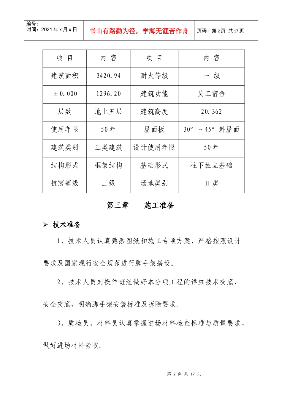 鄂托克经济开发区管理委员会机关服务中心 王春 接待餐饮楼脚手架工程_第3页