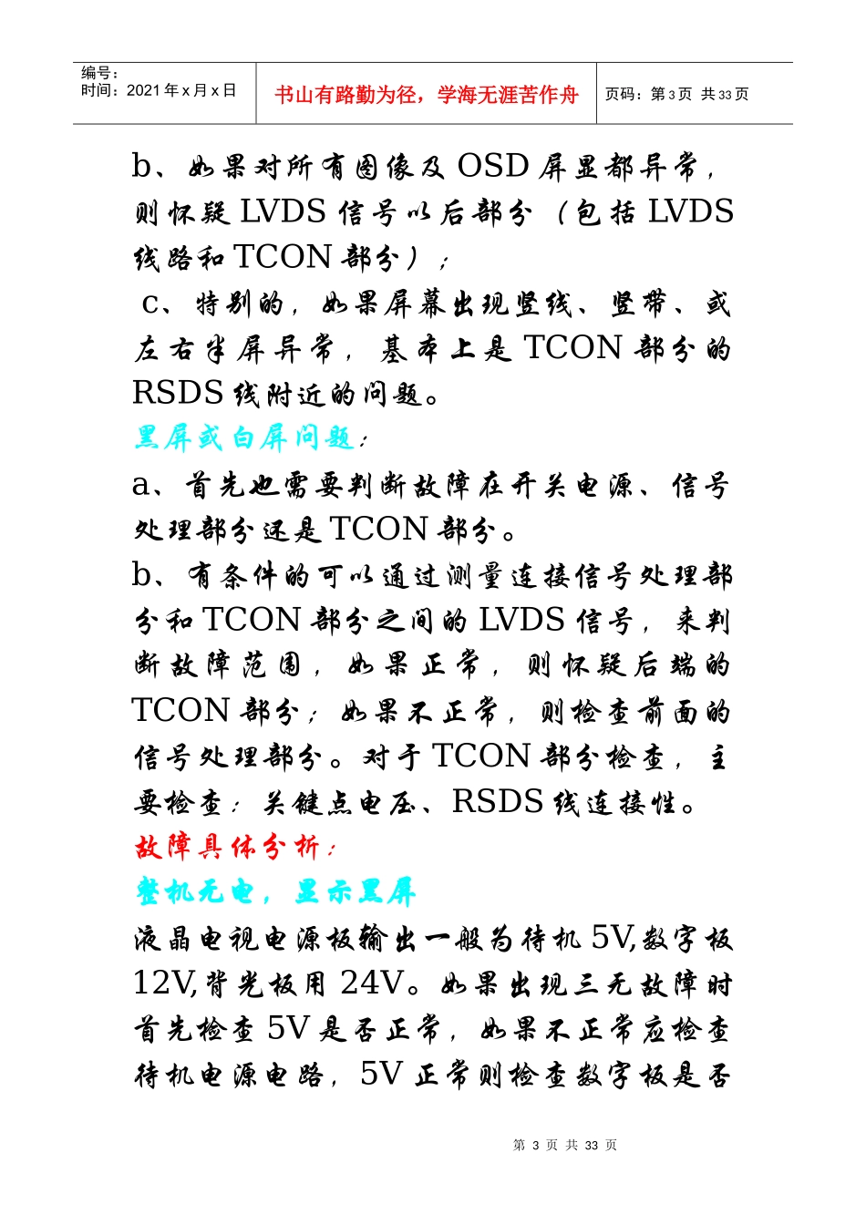 液晶电视维修_第3页