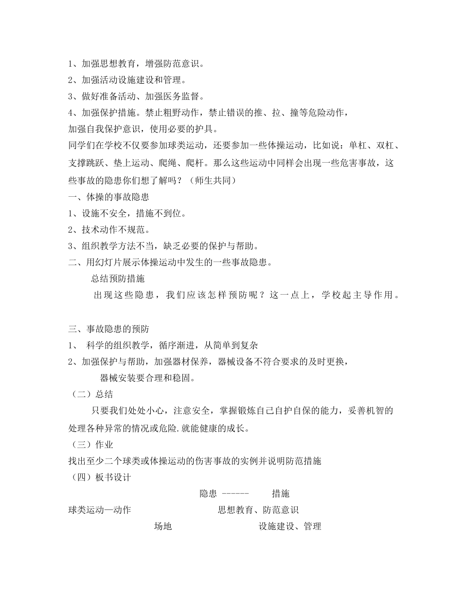 《安全管理文档》之球类和体操安全 _第2页