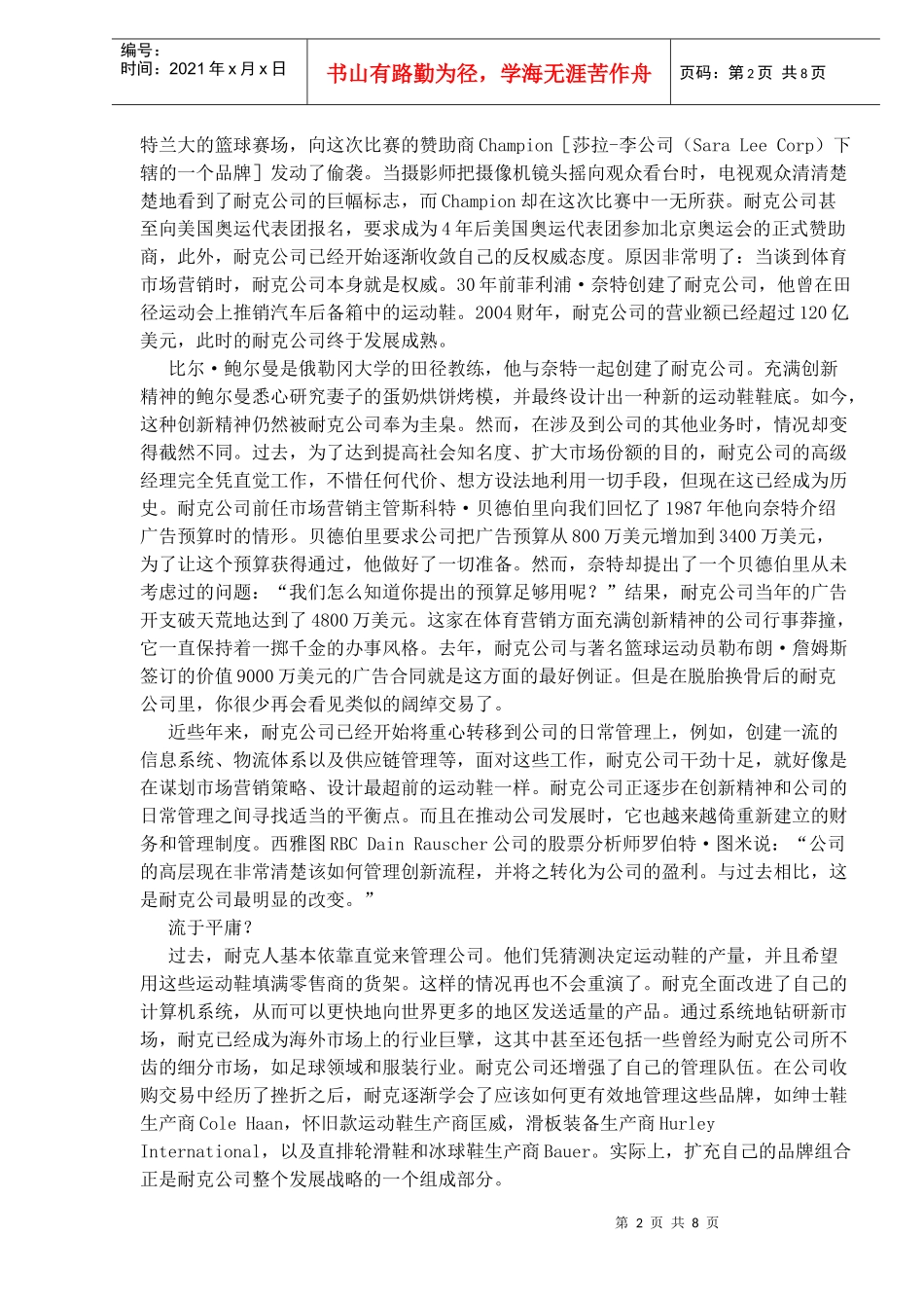 耐克焕然一新的营销之路_第2页