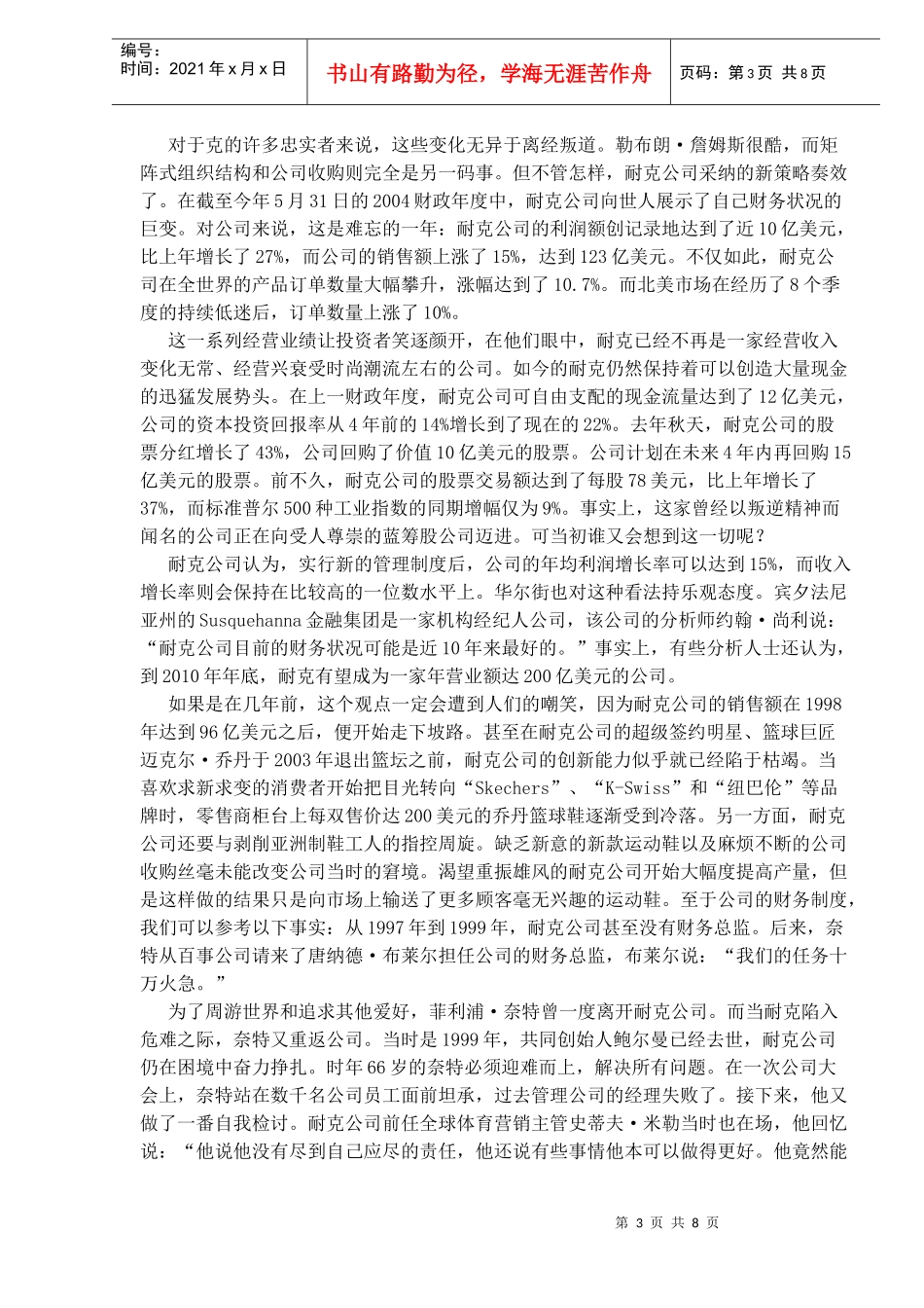 耐克焕然一新的营销之路_第3页