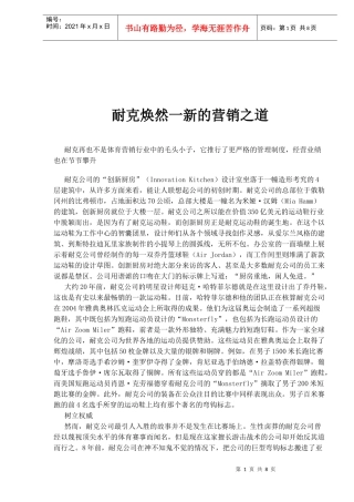 耐克焕然一新的营销之路