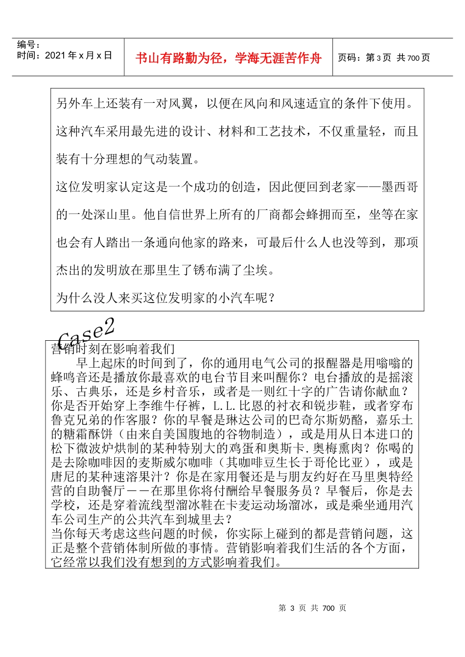 经济发展与经营管理中的市场营销学_第3页