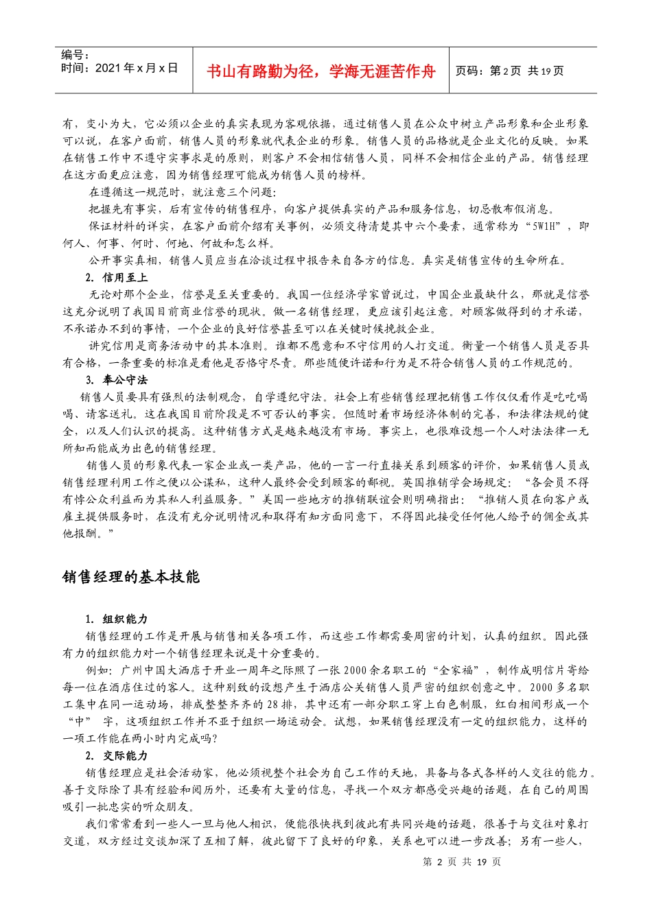 销售经理应具备的技能培训_第2页