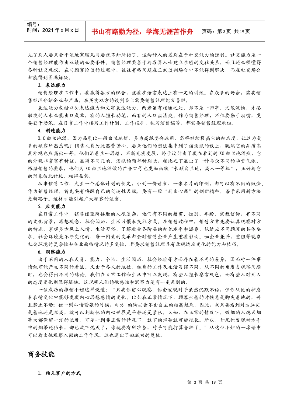 销售经理应具备的技能培训_第3页