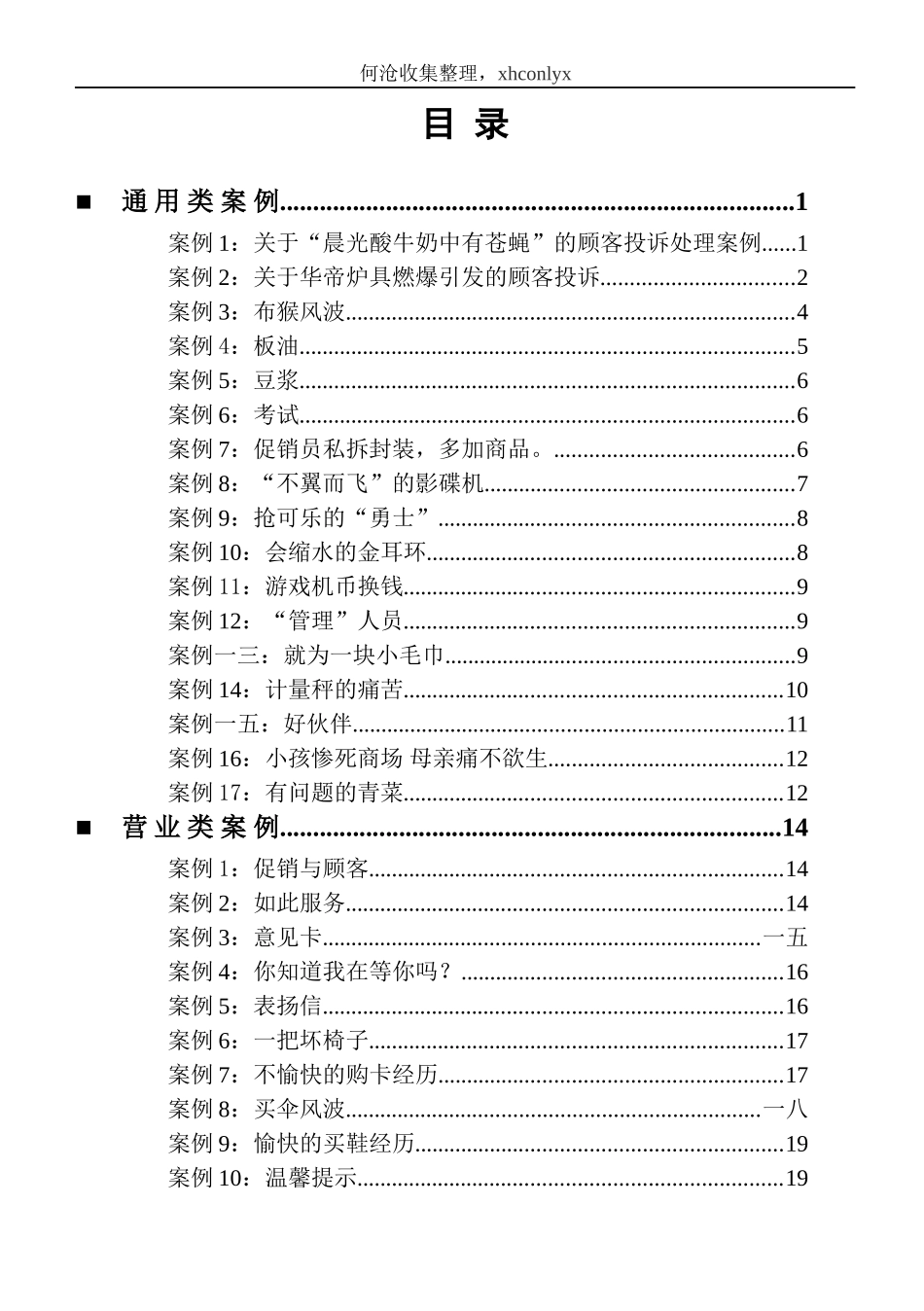 某某大型超市内部培训案例大全_第1页