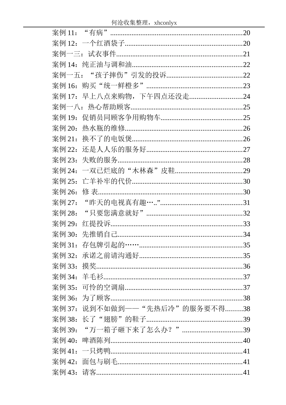 某某大型超市内部培训案例大全_第2页