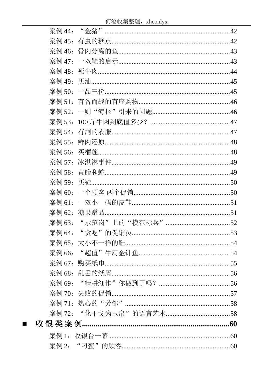 某某大型超市内部培训案例大全_第3页