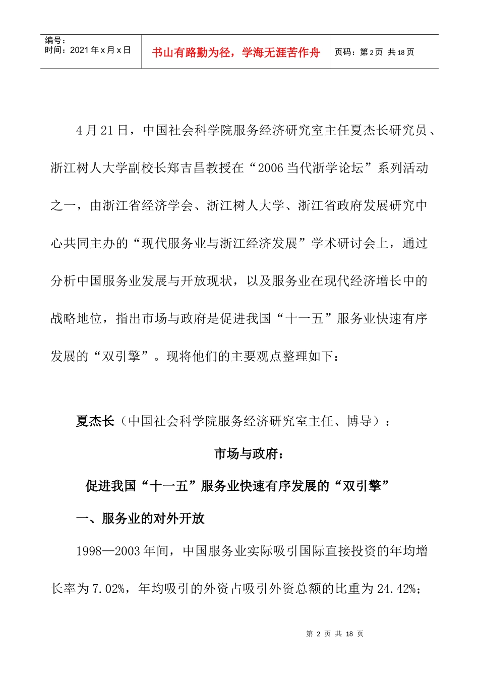 现代服务业与经济发展_第2页