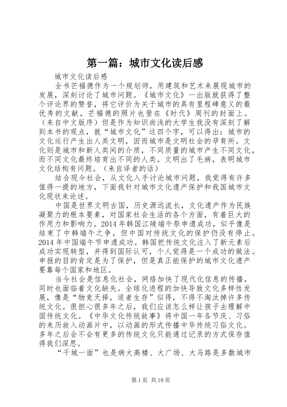 第一篇：城市文化读后感_第1页