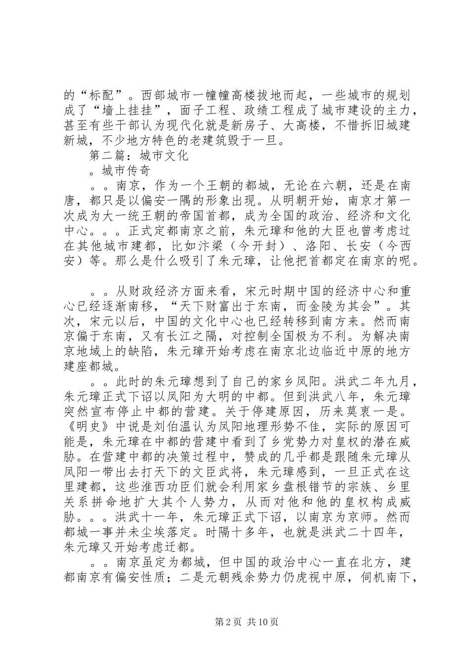 第一篇：城市文化读后感_第2页