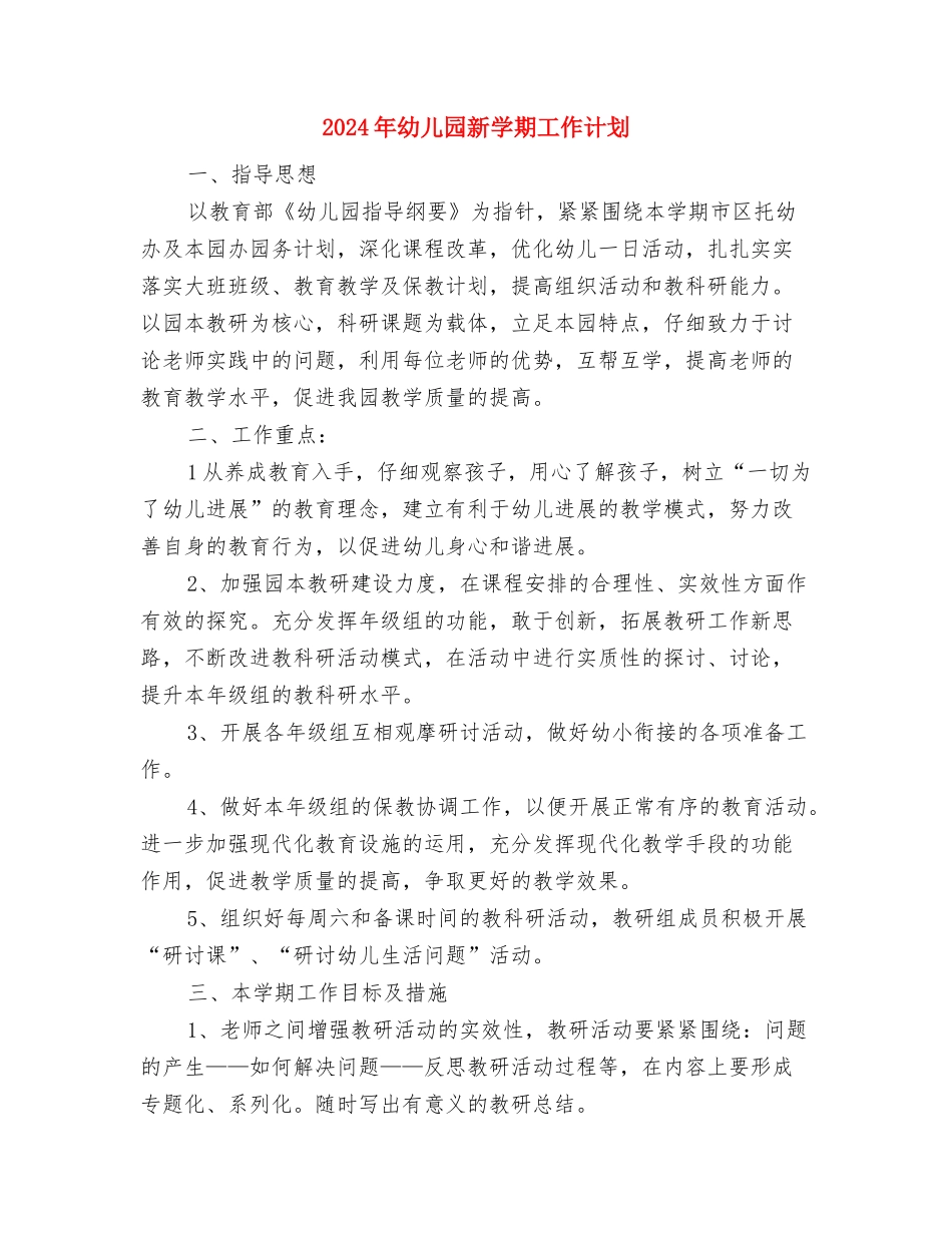 2024年幼儿园新学期寄语与2024年幼儿园新学期工作计划汇编_第2页