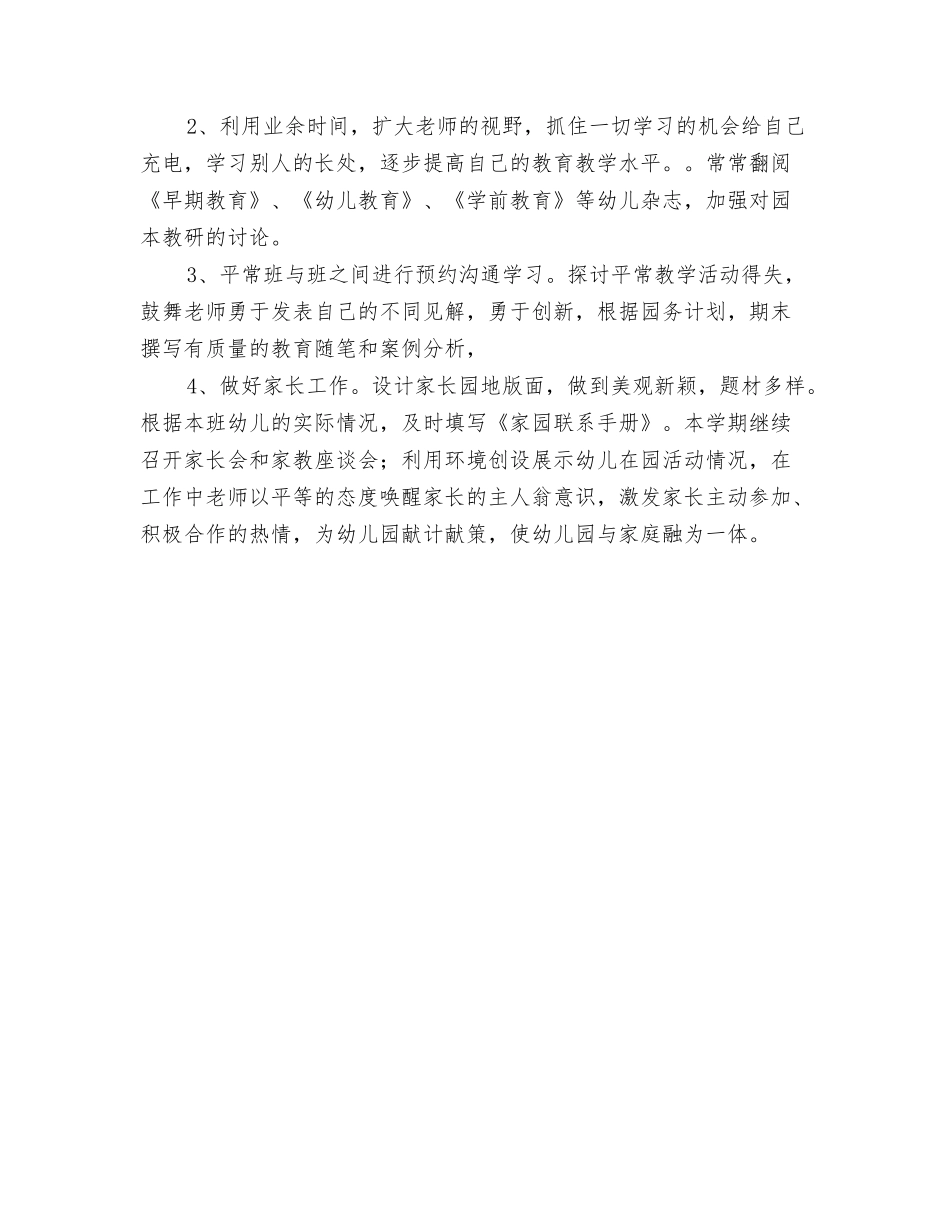 2024年幼儿园新学期寄语与2024年幼儿园新学期工作计划汇编_第3页