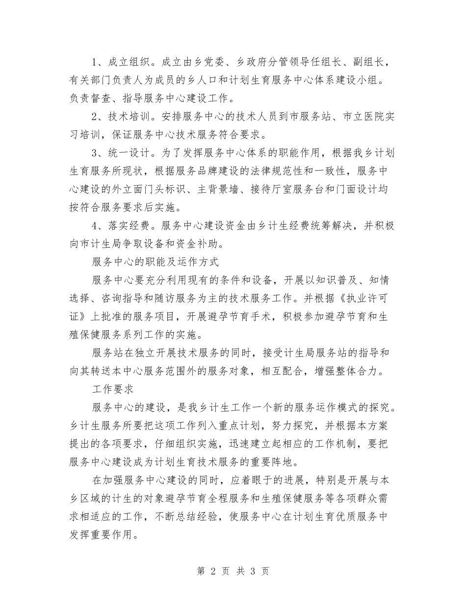 计生服务中心建造方案_第2页