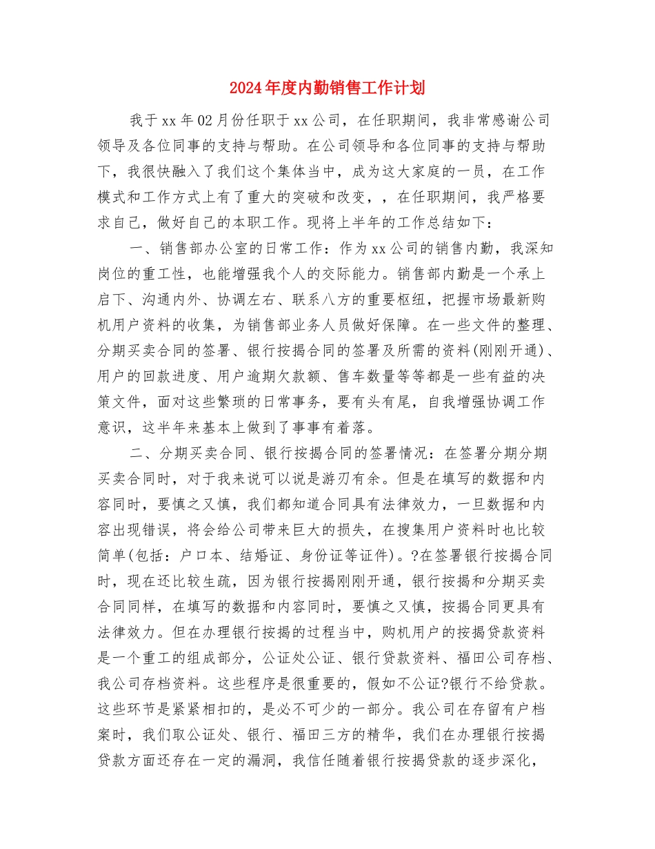 2024年度共青团工作计划与2024年度内勤销售工作计划汇编_第3页