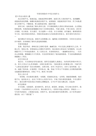 竹简里ۥ的隐者-中考满分作文精选 