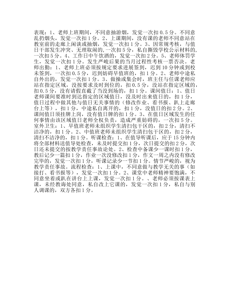 政教处范文小学教师常规管理细则（试行稿）2009——2010学年度第二学期 _第2页