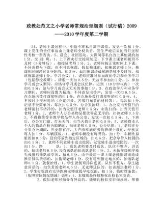 政教处范文小学教师常规管理细则（试行稿）2009——2010学年度第二学期 