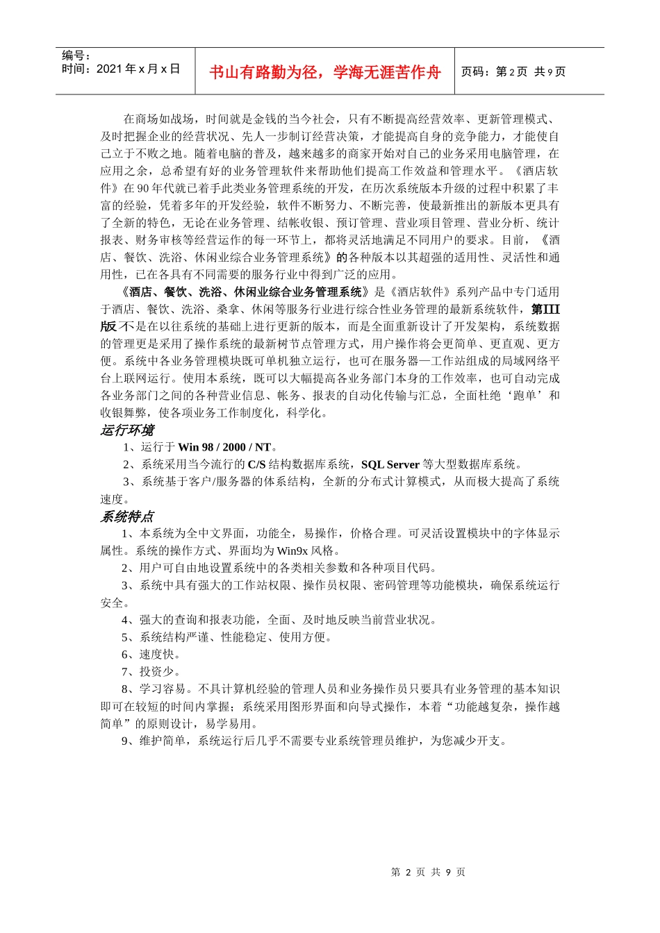 酒店综合业务管理系统1-上海圆盛通讯设备有限公司欢迎您！_第2页