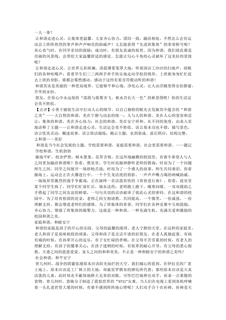 以教育为话题的作文 _第2页