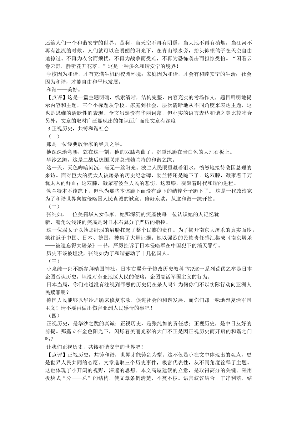 以教育为话题的作文 _第3页