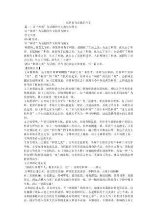 以教育为话题的作文 