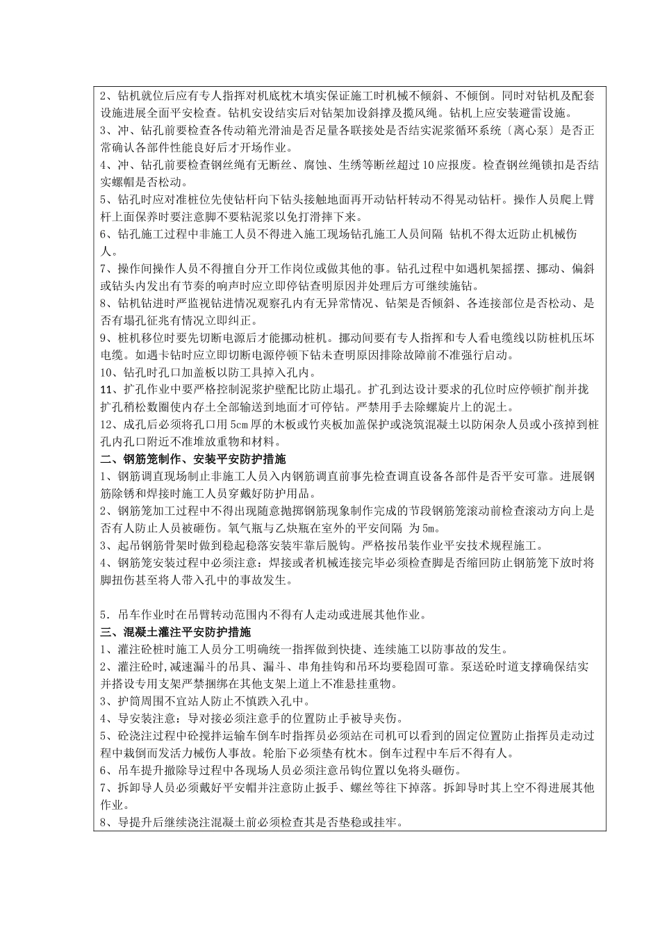 钻孔灌注桩安全施工技术交底_第2页