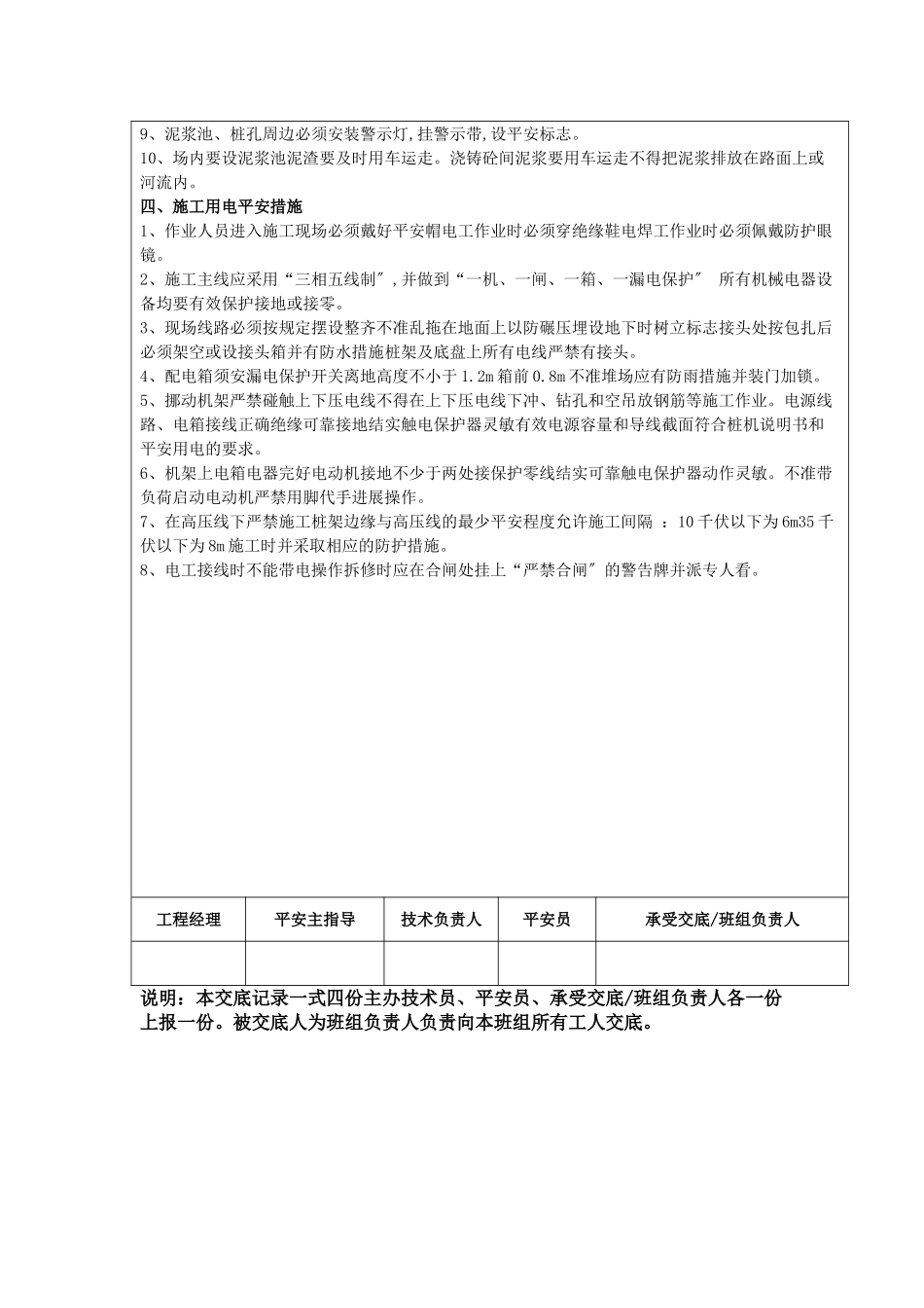 钻孔灌注桩安全施工技术交底_第3页