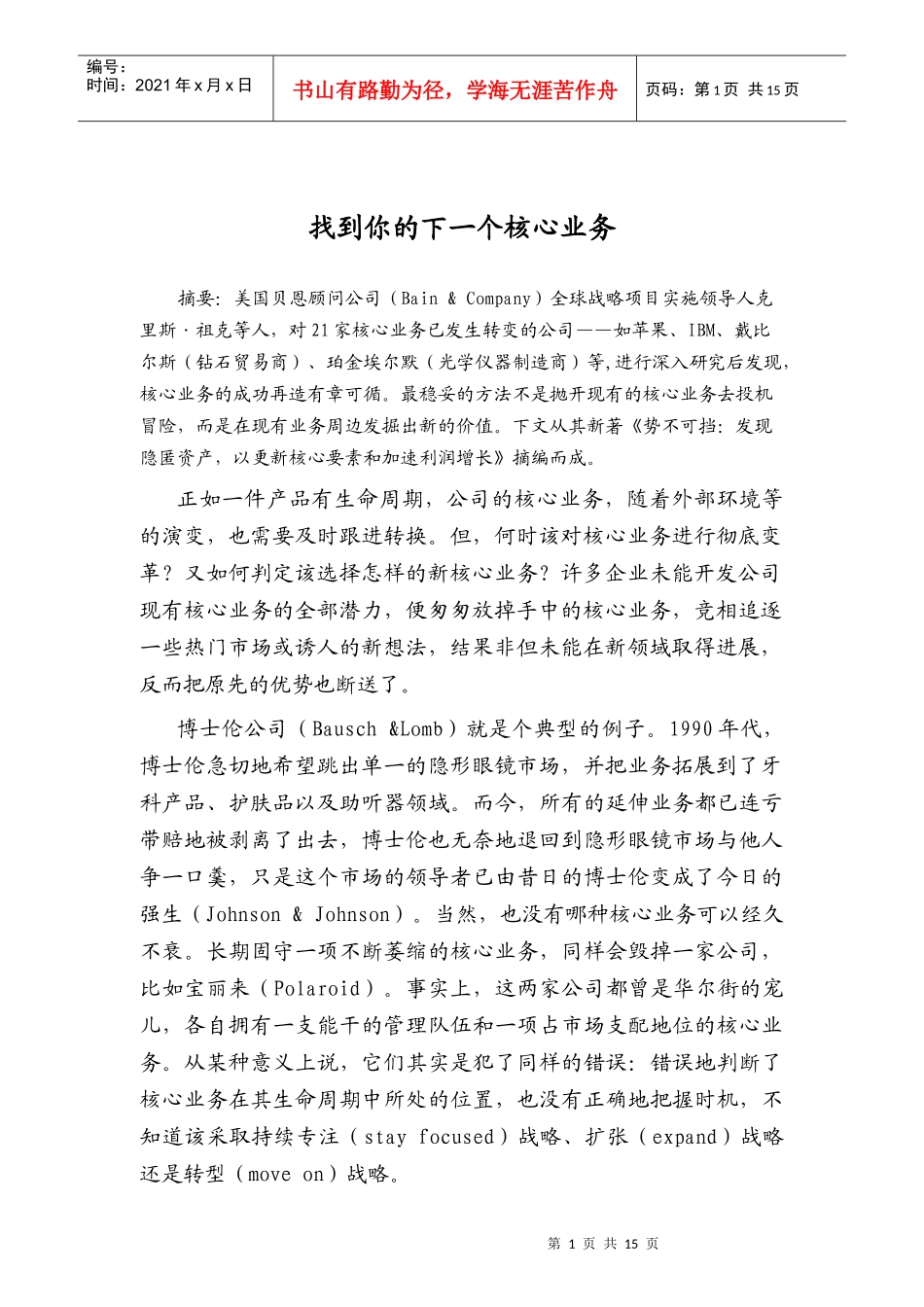 找到你的下一个核心业务_第1页