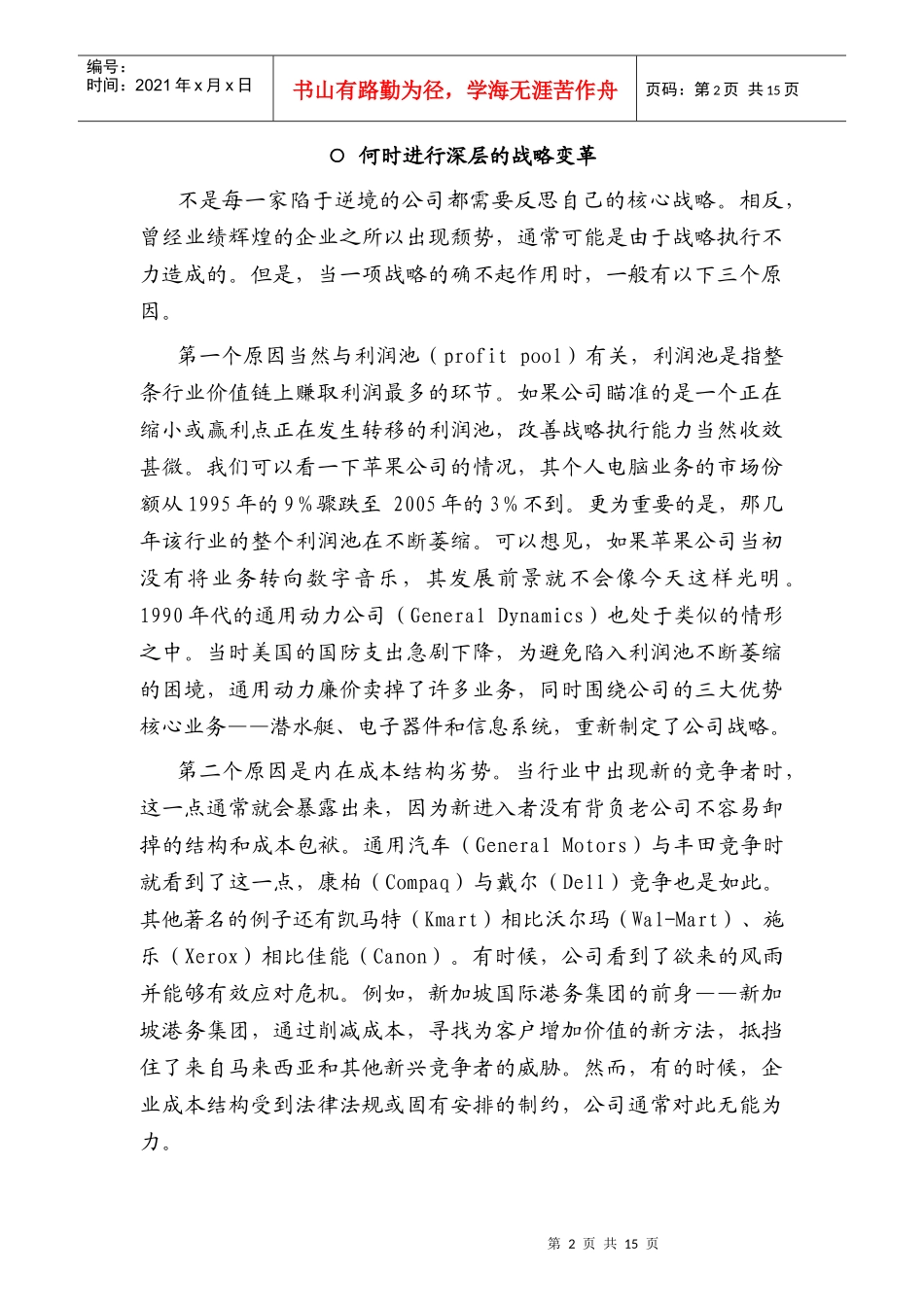 找到你的下一个核心业务_第2页