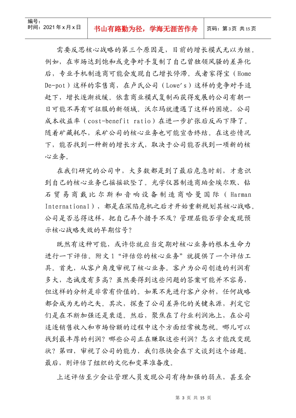 找到你的下一个核心业务_第3页